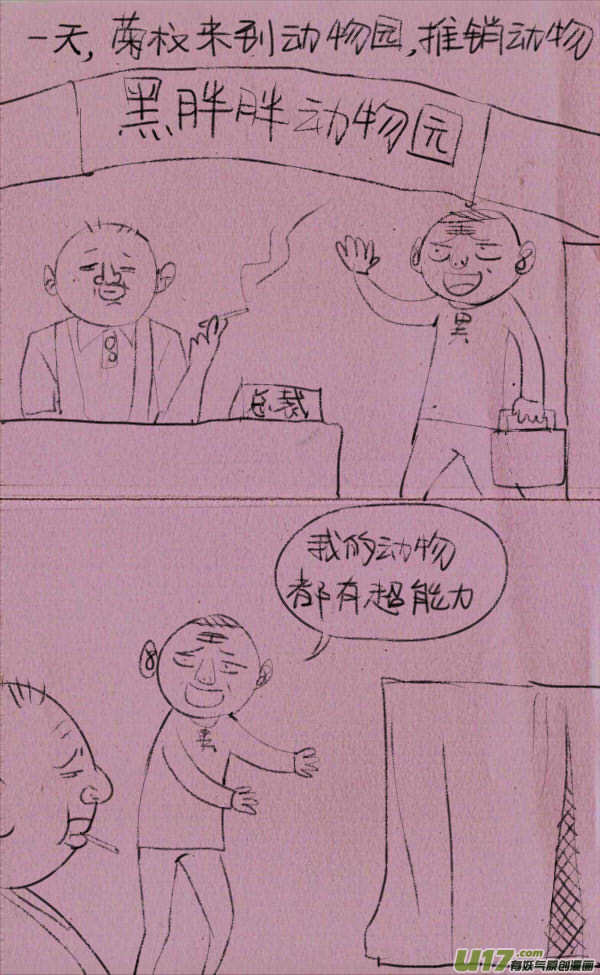 菊叔动物园-第172话
