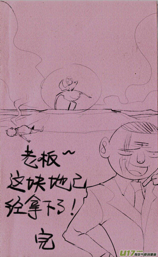 菊叔动物园-第172话