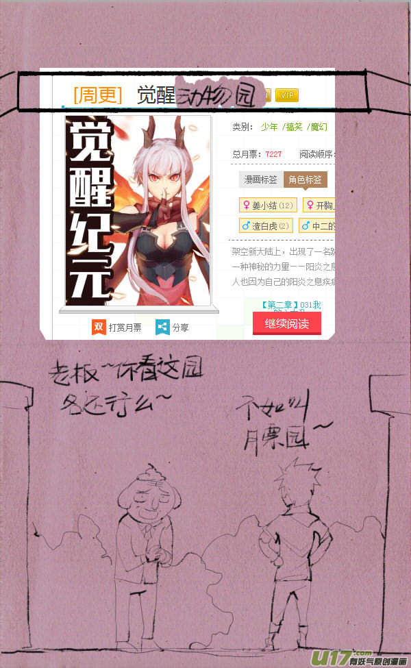 菊叔动物园-第172话