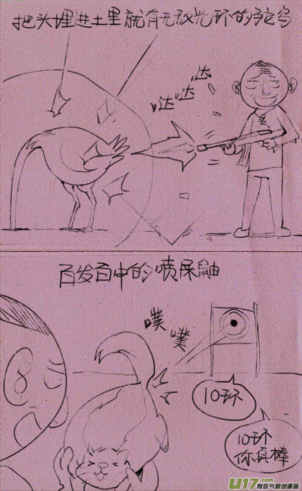 菊叔动物园-第172话