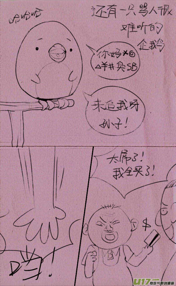 菊叔动物园-第172话