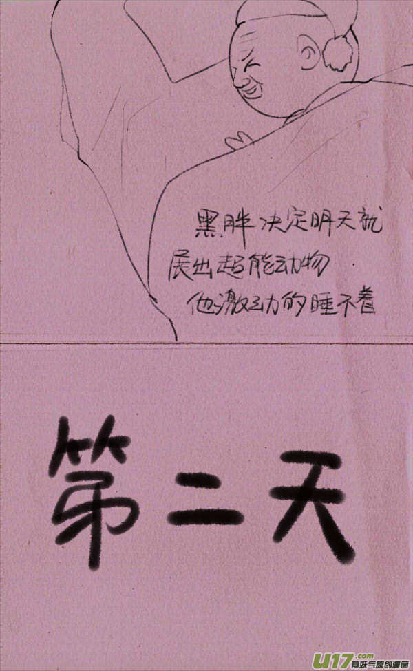 菊叔动物园-第172话