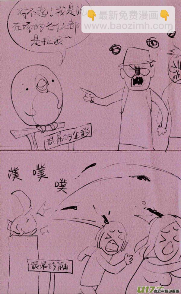 菊叔动物园-第172话