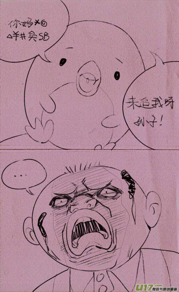菊叔动物园-第172话