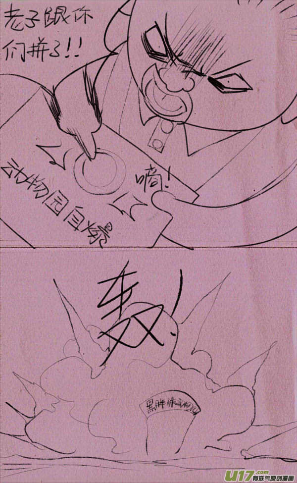 菊叔动物园-第172话