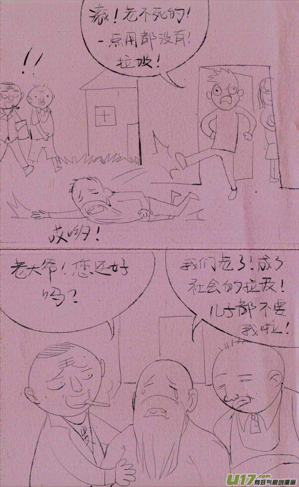 菊叔赚钱-第176话
