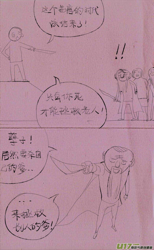 菊叔赚钱-第176话