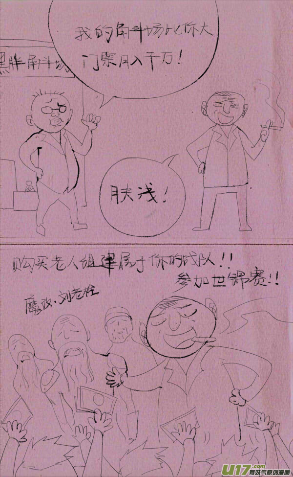 菊叔赚钱-第176话