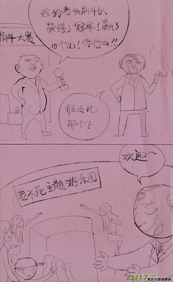 菊叔赚钱-第176话