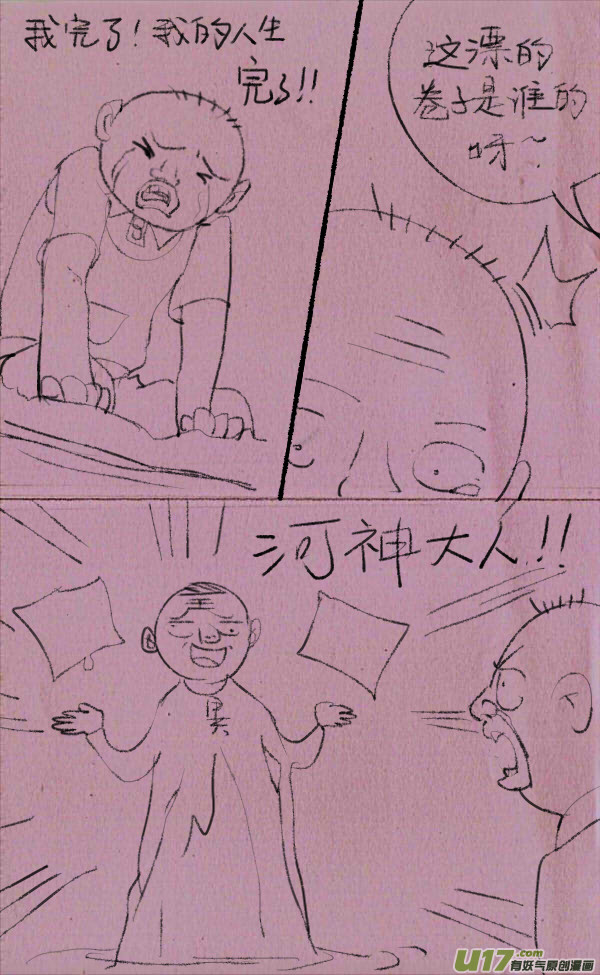菊叔河神-第178话