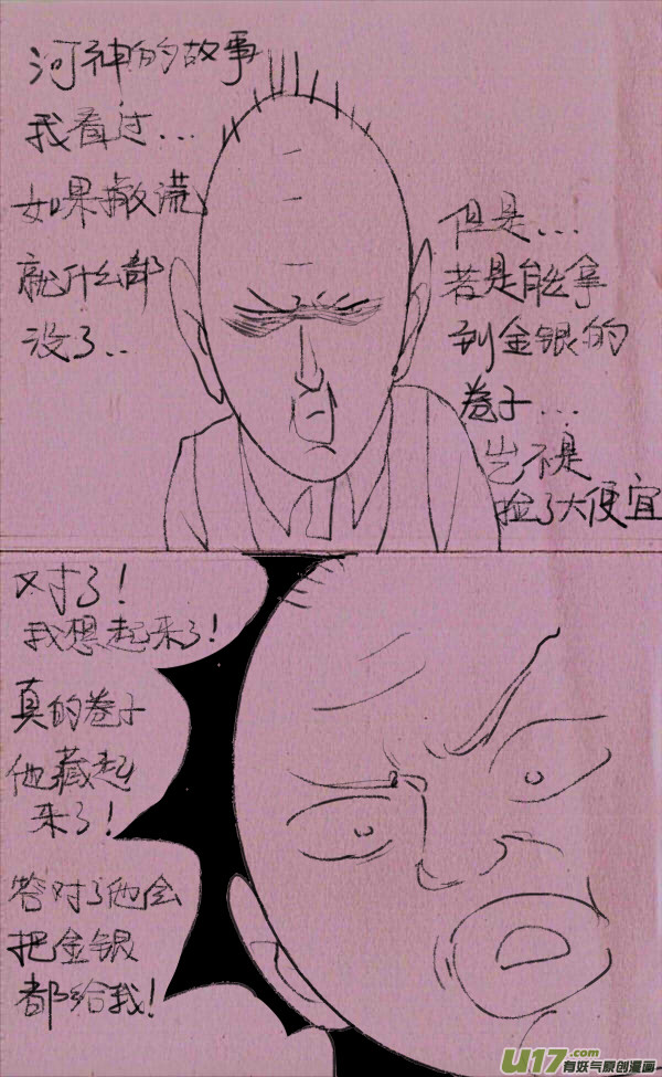 菊叔河神-第178话
