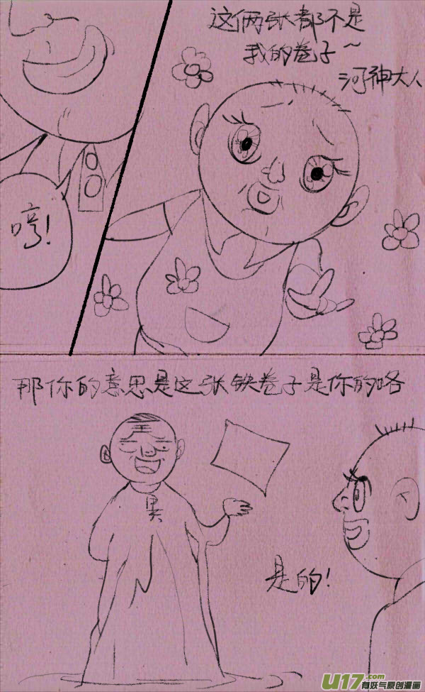 菊叔河神-第178话