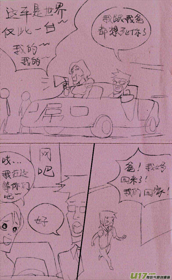 威威开车-第180话