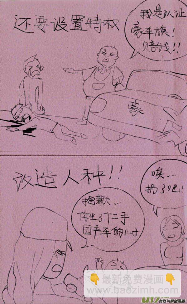 威威开车-第180话