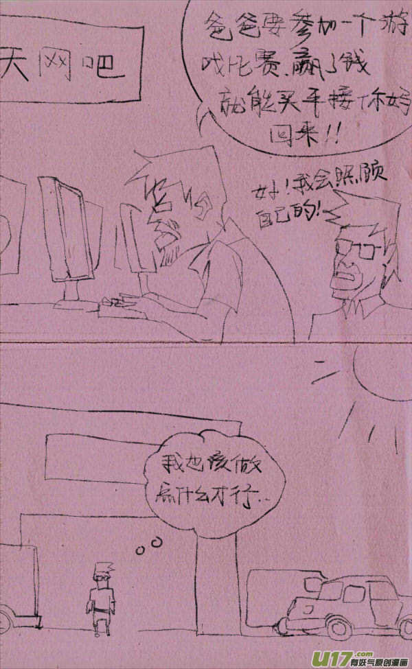 威威开车-第180话