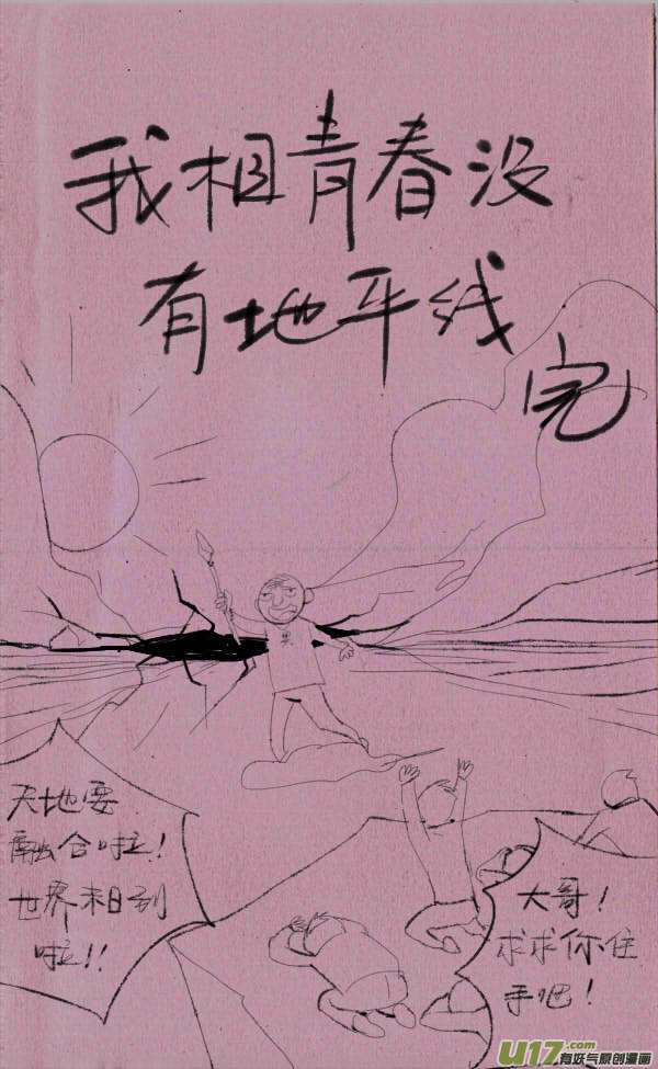 菊叔鼓励你-第184话