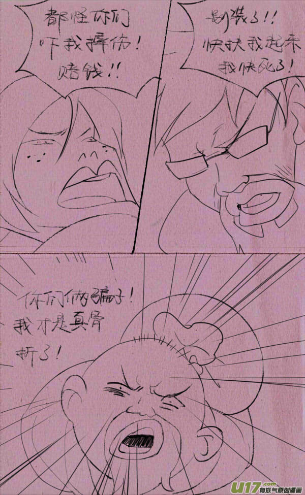菊叔搞发明-第186话