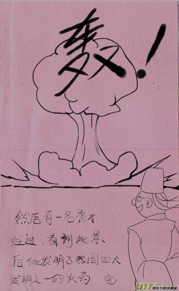 菊叔搞发明-第186话