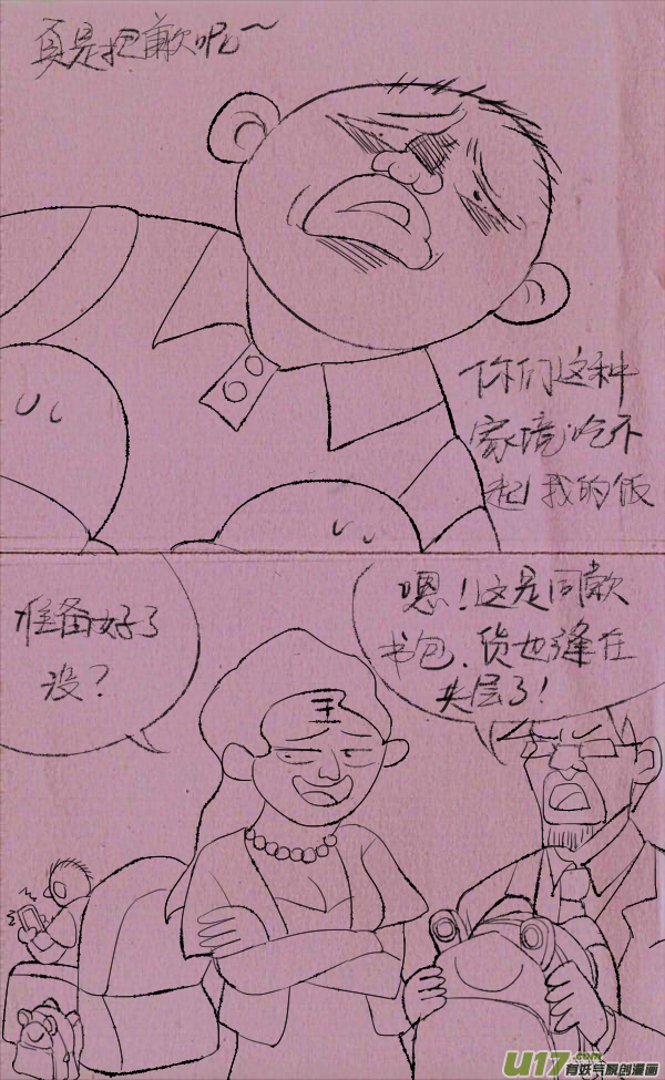 黑胖要手机(1/2)-第192话