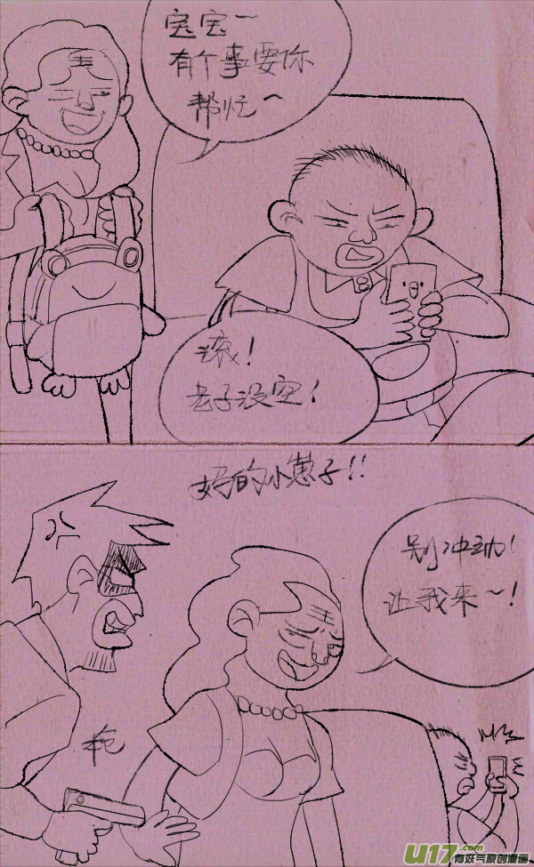黑胖要手机(1/2)-第192话