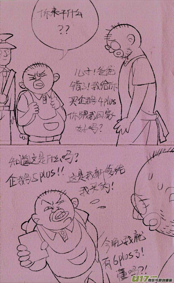 黑胖要手机(1/2)-第192话
