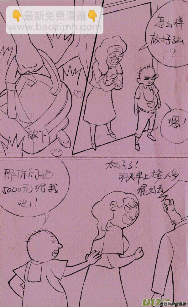 黑胖要手机(1/2)-第192话