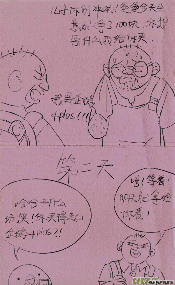 黑胖要手机(1/2)-第192话