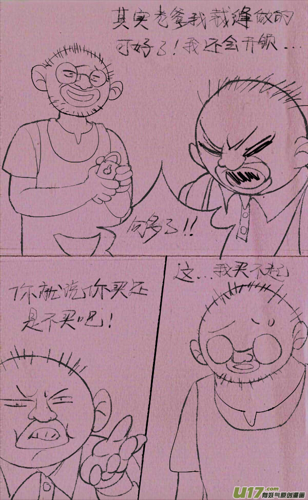 黑胖要手机(1/2)-第192话