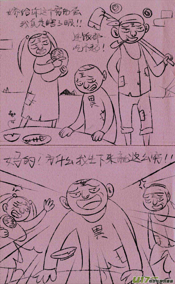 菊叔上天堂-第194话