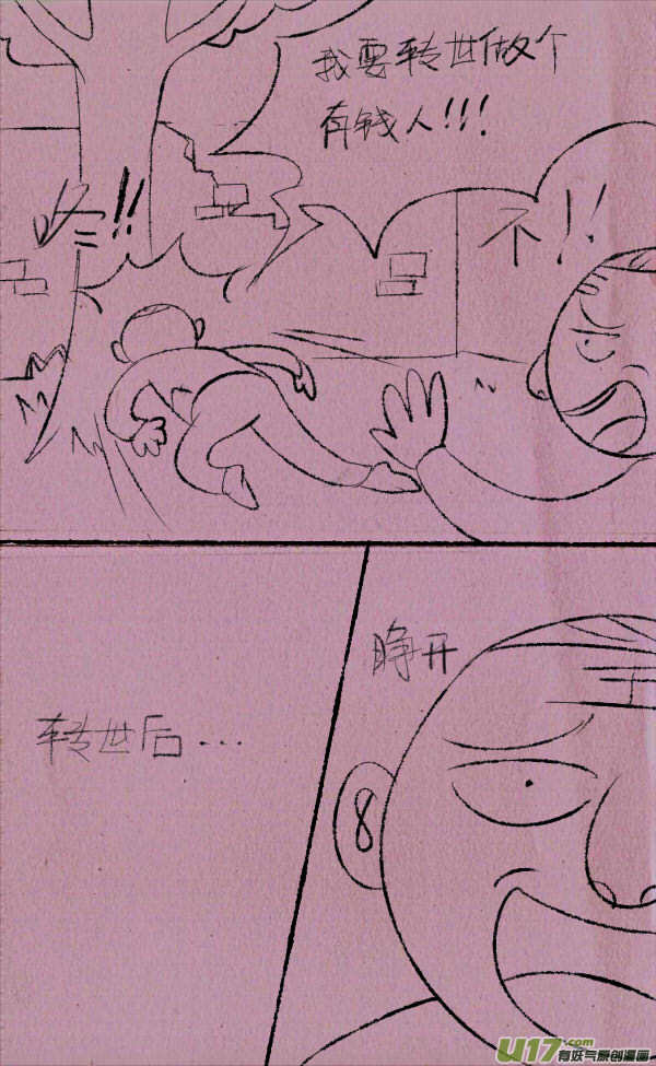 菊叔上天堂-第194话