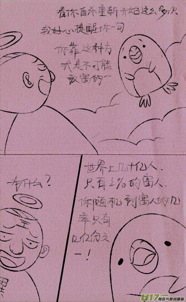 菊叔上天堂-第194话