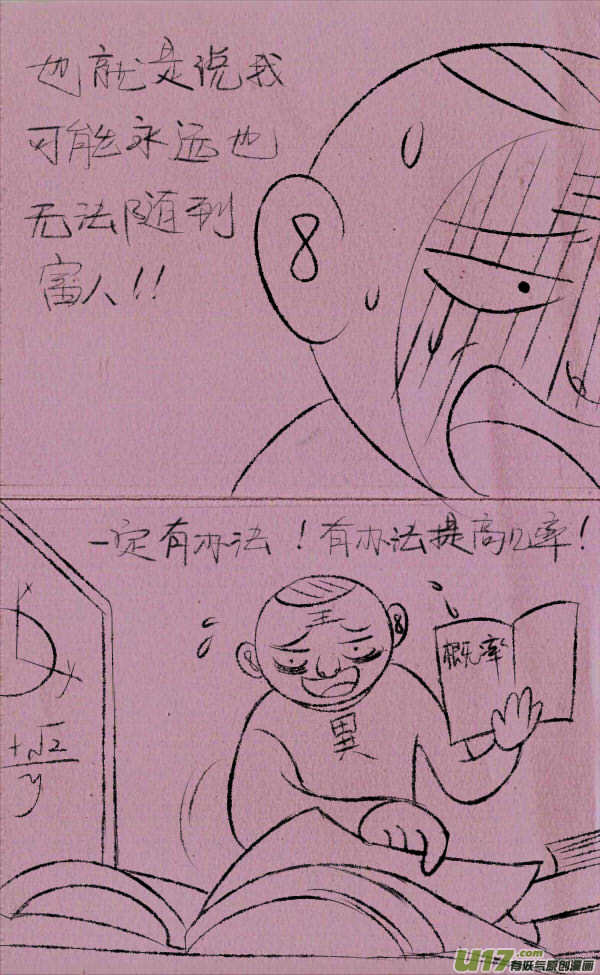菊叔上天堂-第194话