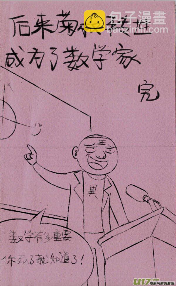 菊叔上天堂-第194话