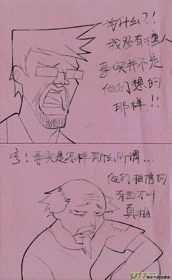 菊叔制药-第198话