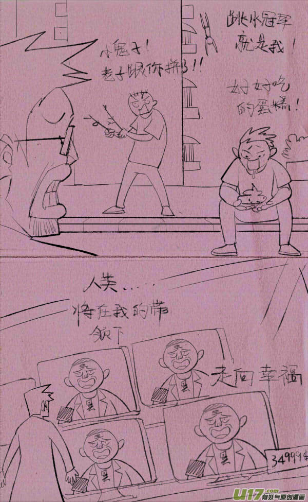 菊叔制药-第198话