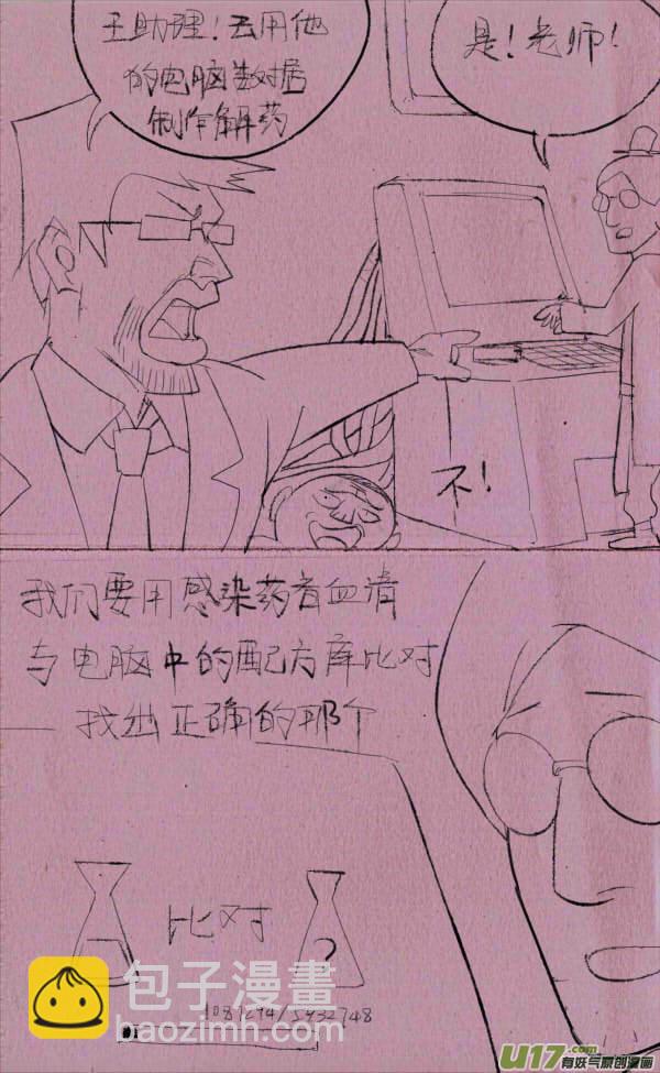 菊叔制药-第198话