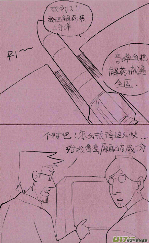 菊叔制药-第198话