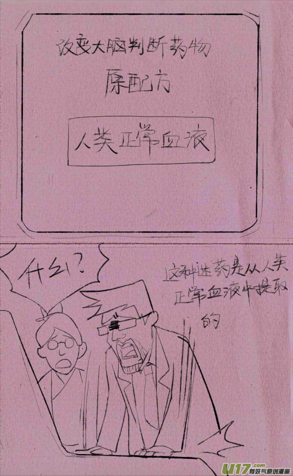 菊叔制药-第198话