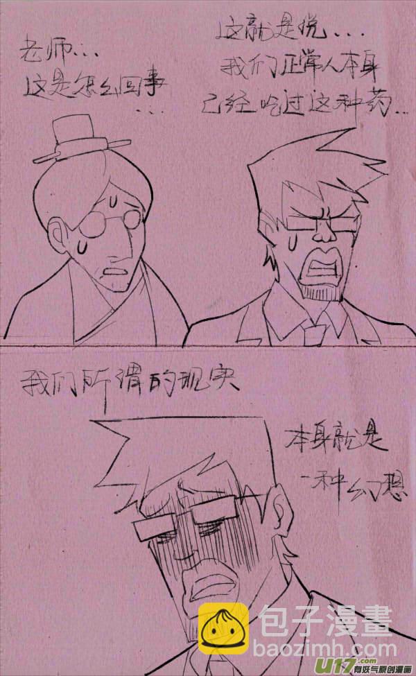 菊叔制药-第198话