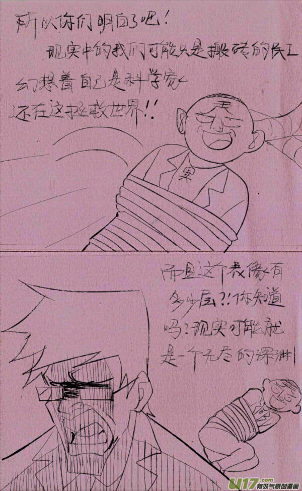 菊叔制药-第198话