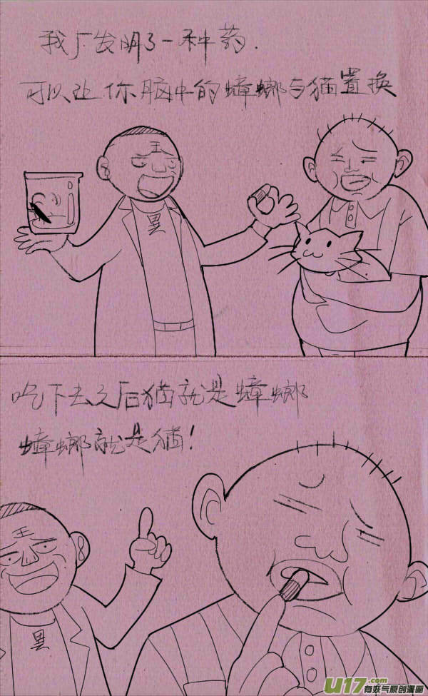 菊叔制药-第198话