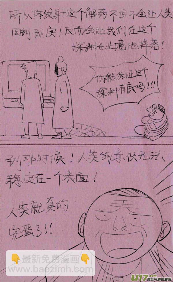 菊叔制药-第198话