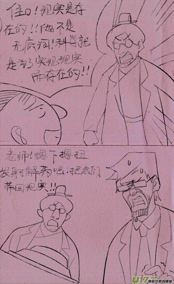 菊叔制药-第198话