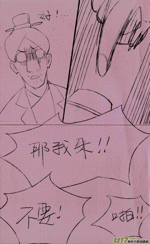 菊叔制药-第198话