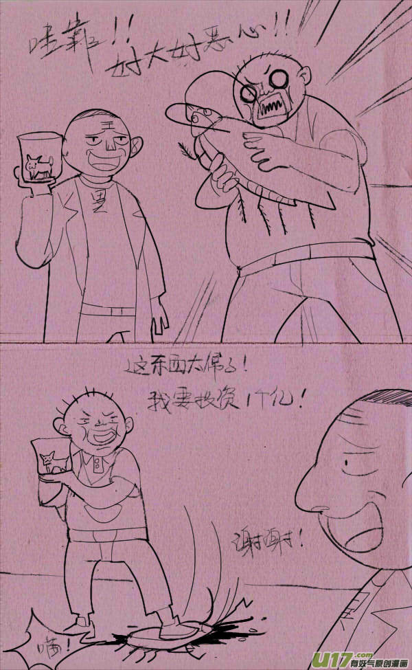 菊叔制药-第198话