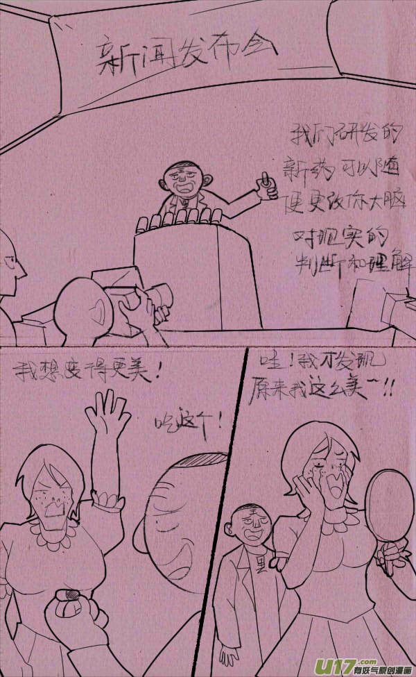 菊叔制药-第198话