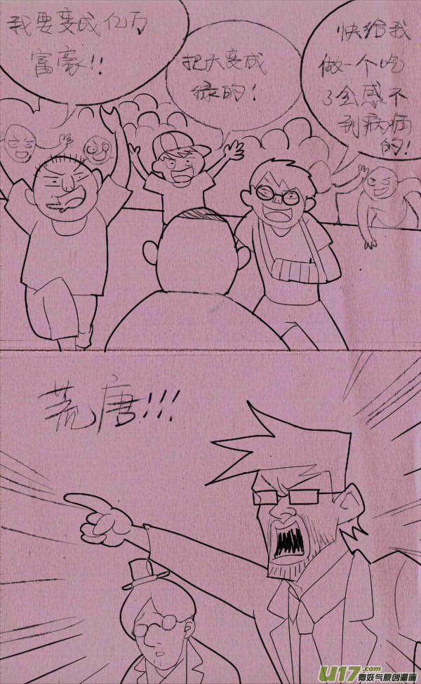 菊叔制药-第198话