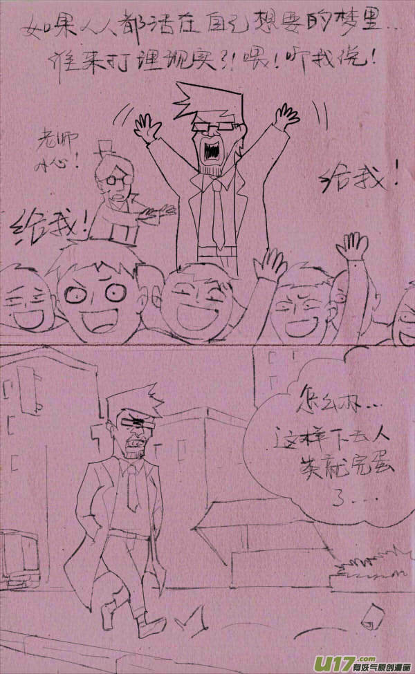 菊叔制药-第198话