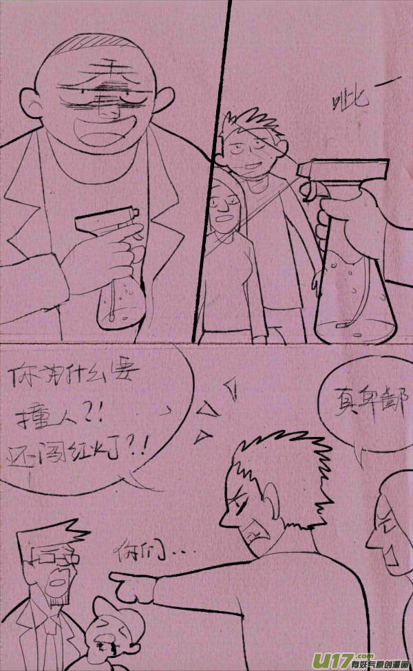 菊叔制药-第198话