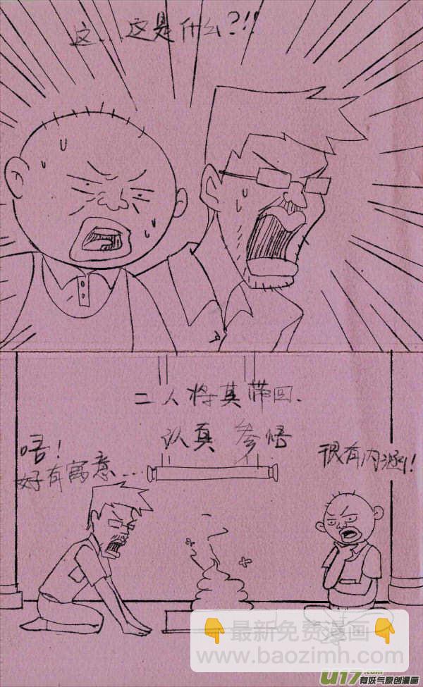 菊叔有内涵-第208话